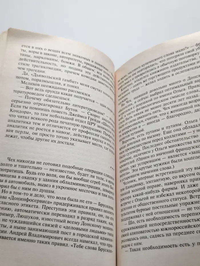 Жало Стрекозы