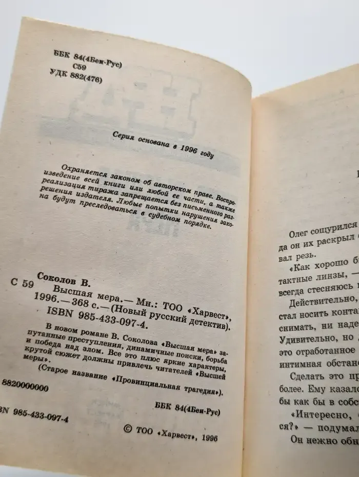 Высшая мера