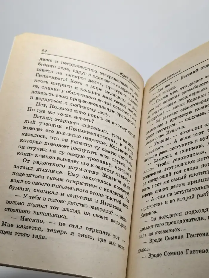 Молчаливый охотник