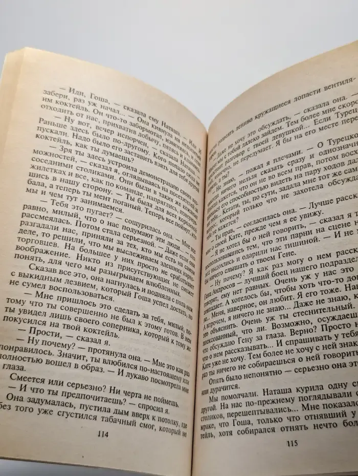 Перебежчик