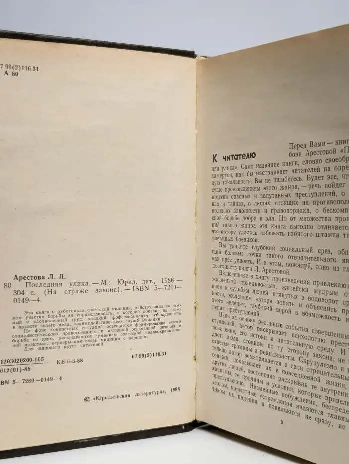 Последняя улика