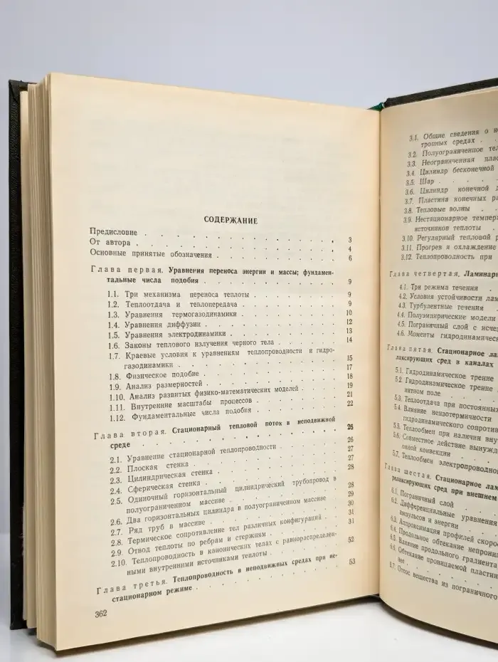 Теплопередача и гидродинамическое сопротивление