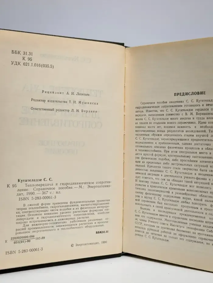 Теплопередача и гидродинамическое сопротивление