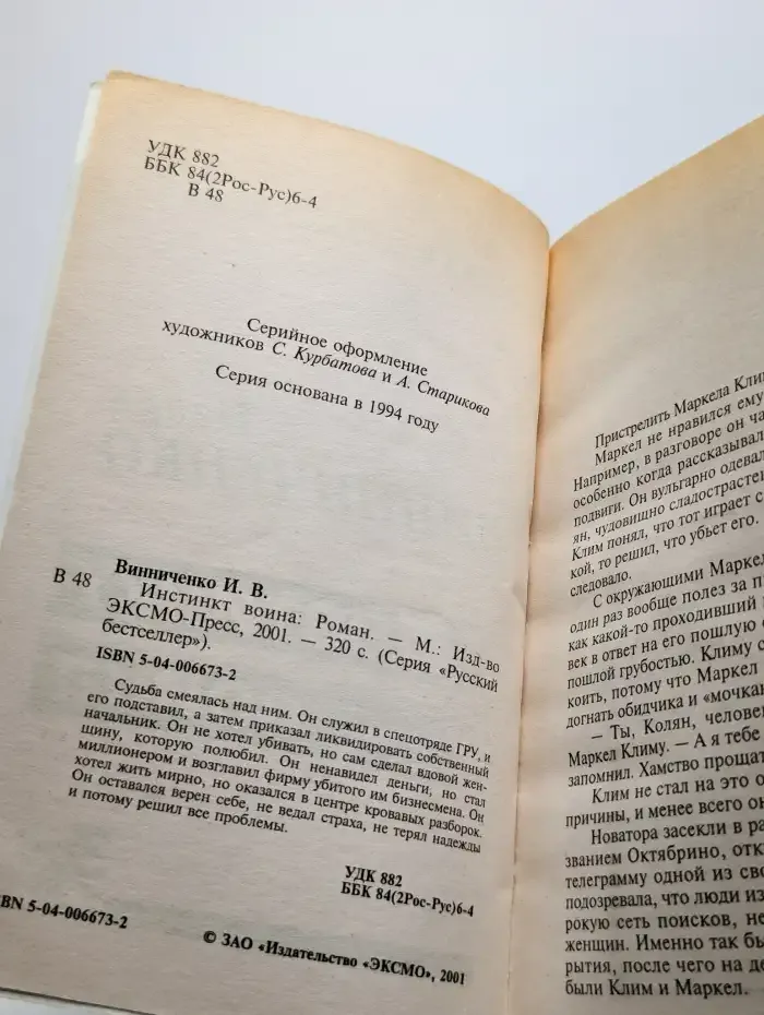 Инстинкт воина