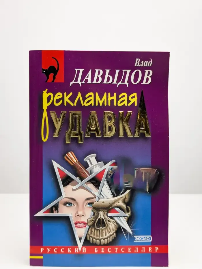 Рекламная удавка