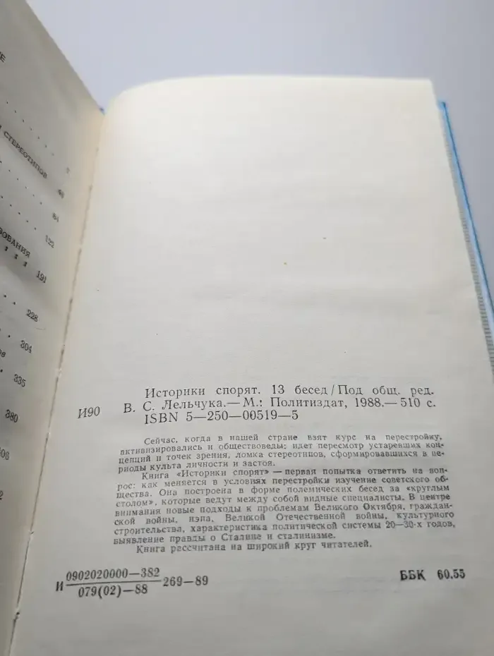 Историки спорят. 13 бесед