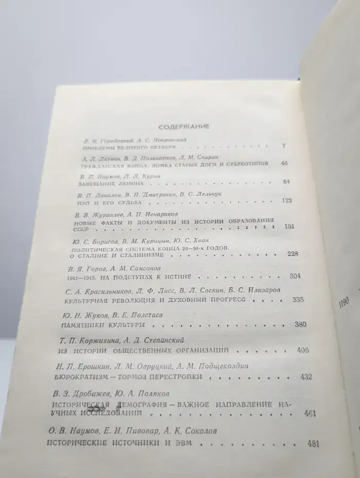 Историки спорят. 13 бесед