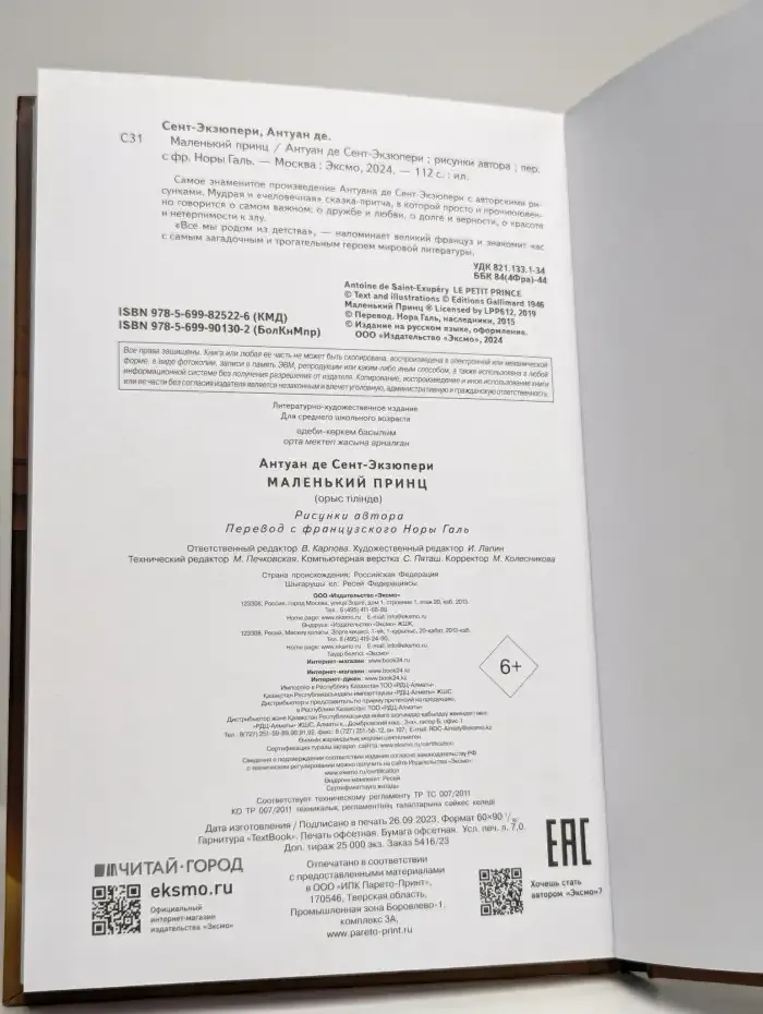 Маленький принц