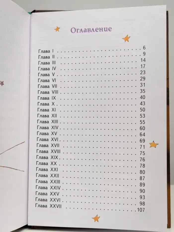 Маленький принц