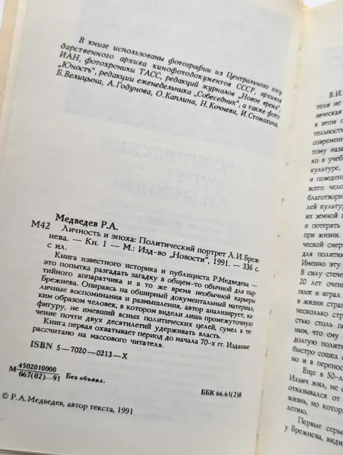 Личность и эпоха. Портрет Л. И. Брежнева. Книга 1