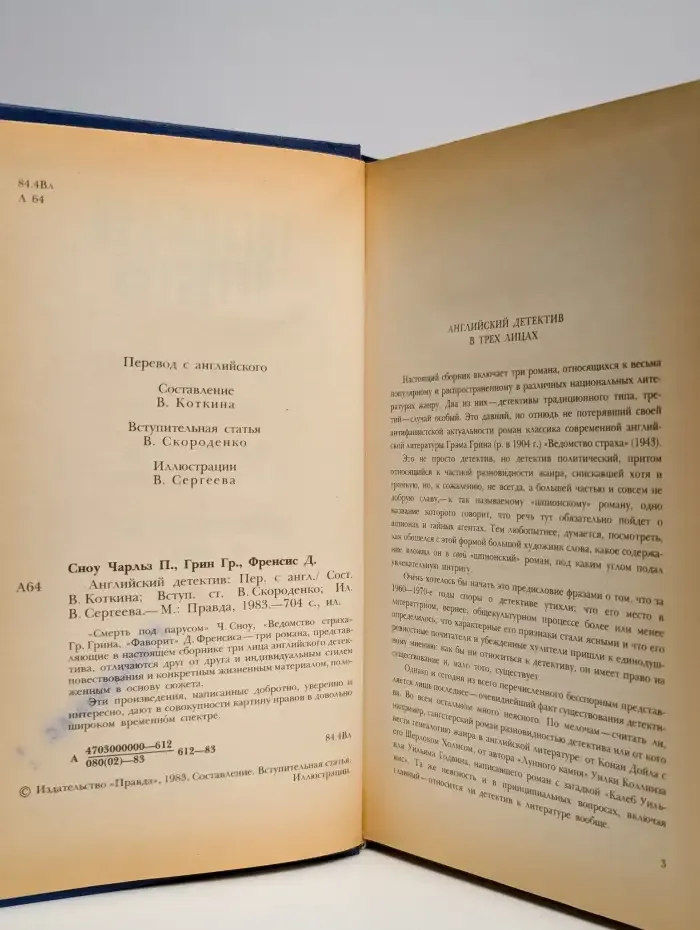 Английский детектив