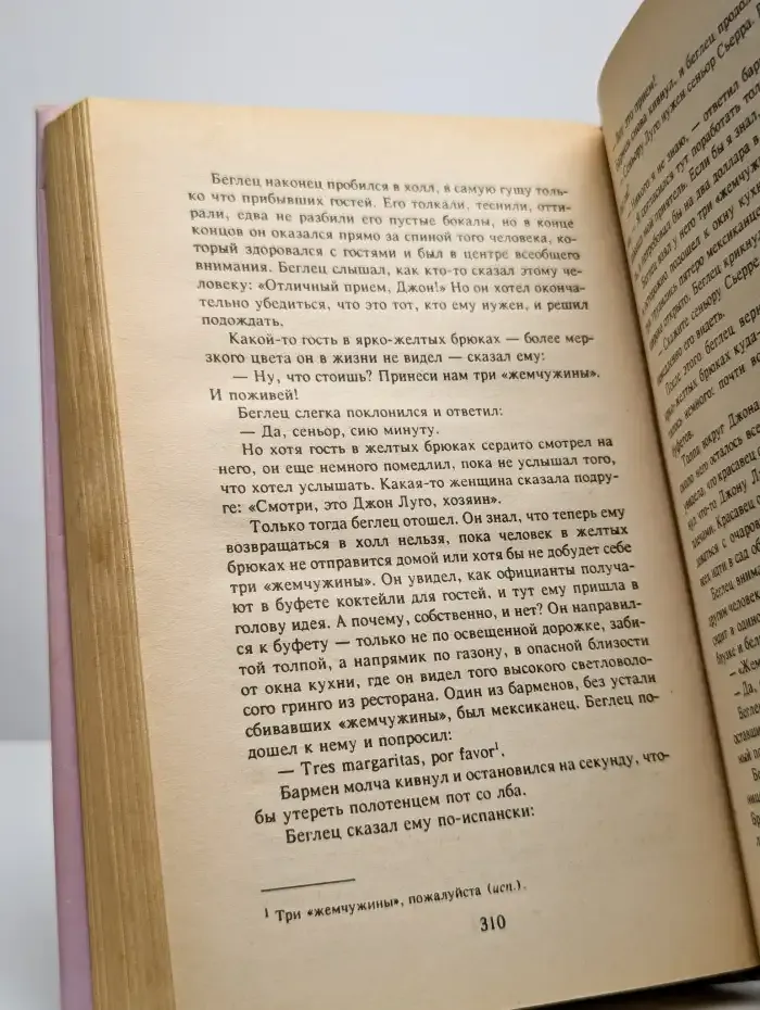 Ночи беглеца