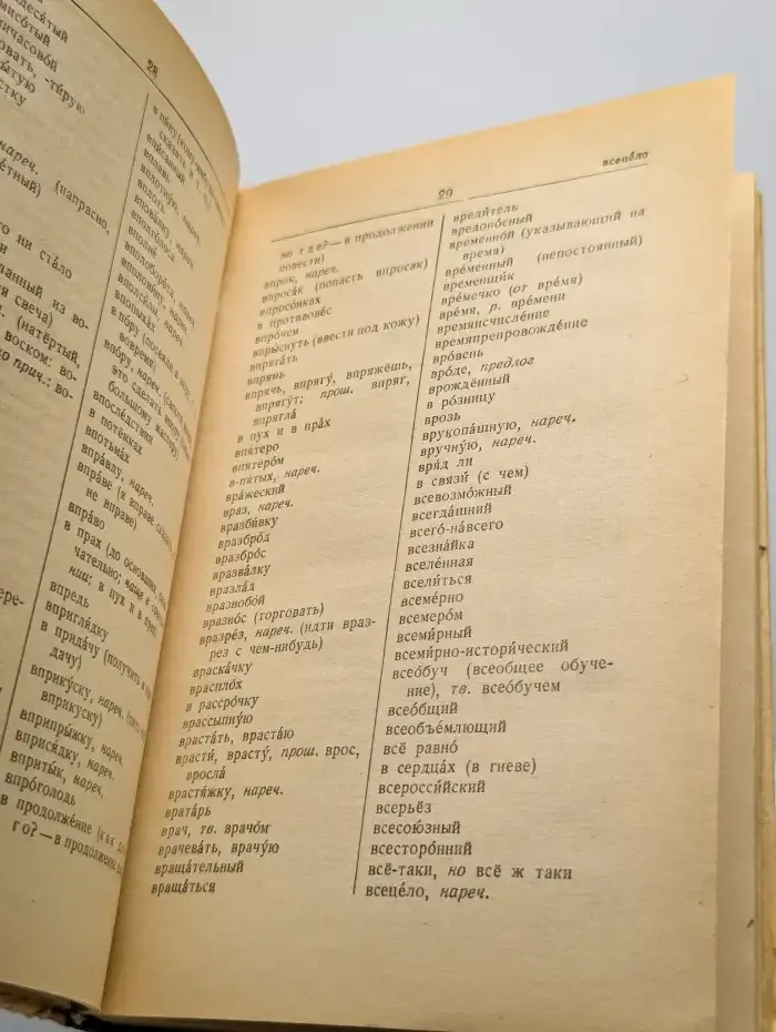 Орфографический словарь