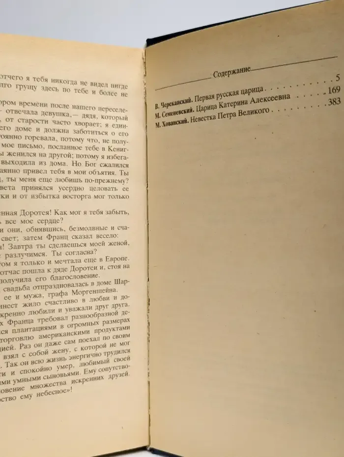 Жены русских царей