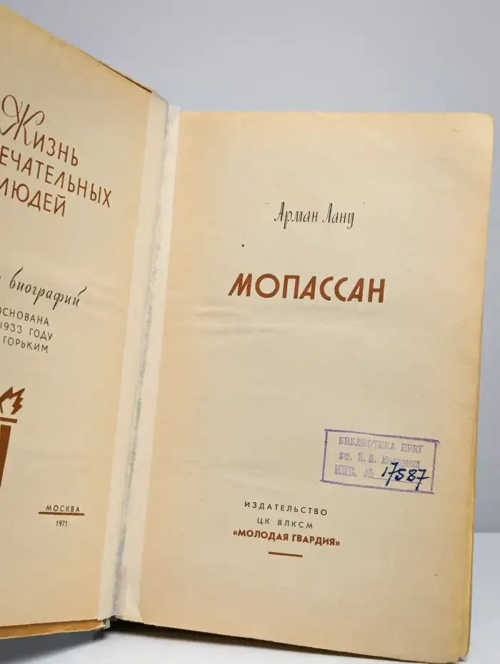 Мопассан