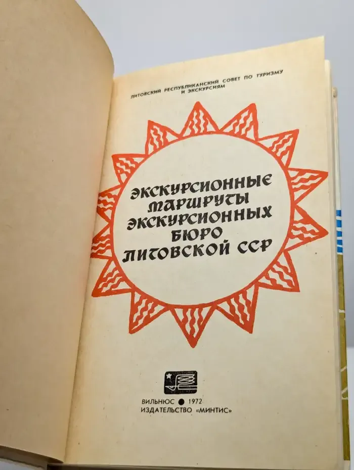 Экскурсионные маршруты экскурсионных бюро Литовской ССР