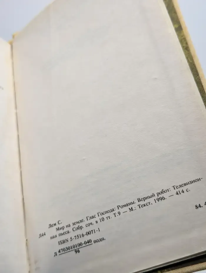 Станислав Лем. Собрание сочинений в 10 томах. Том 9