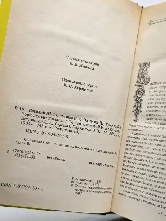 Василий III
