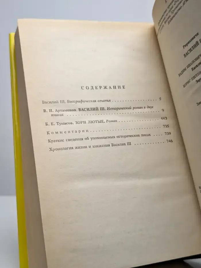 Василий III