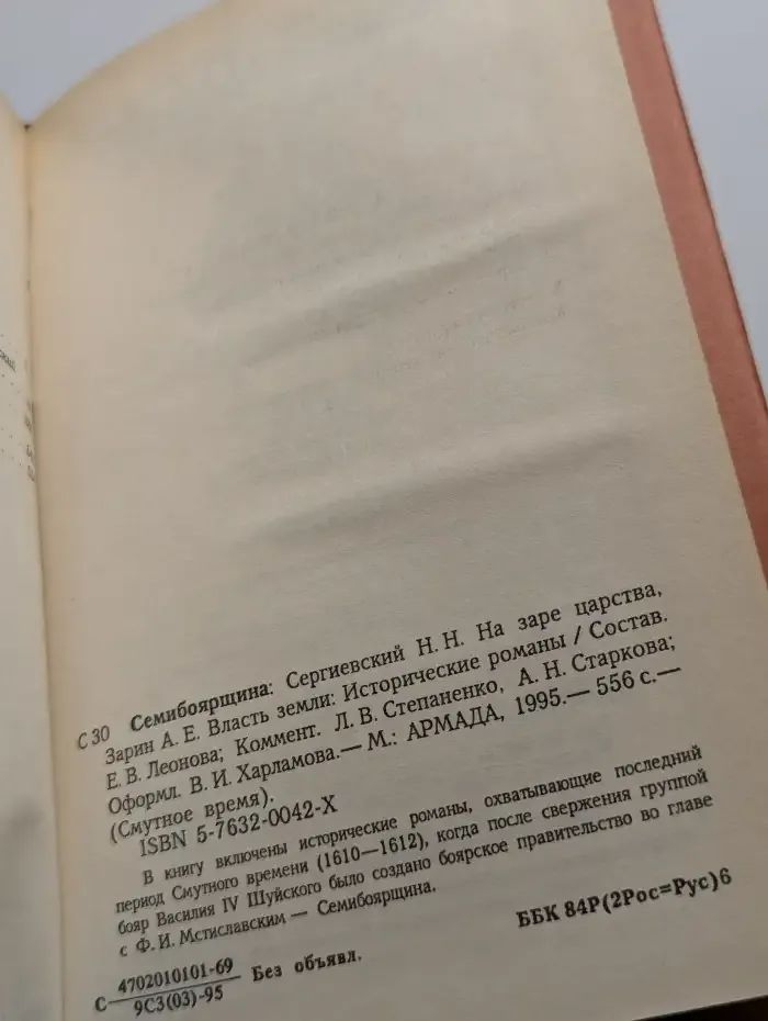 Смутное время. Семибоярщина