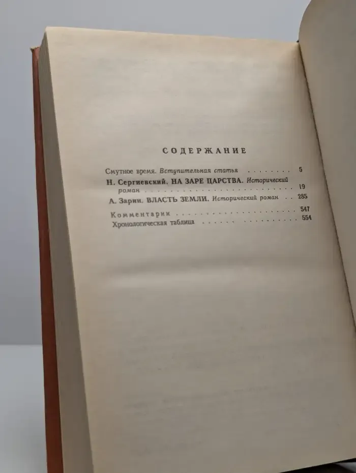 Смутное время. Семибоярщина
