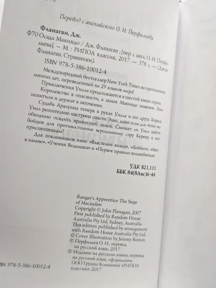 Осада Макиндо