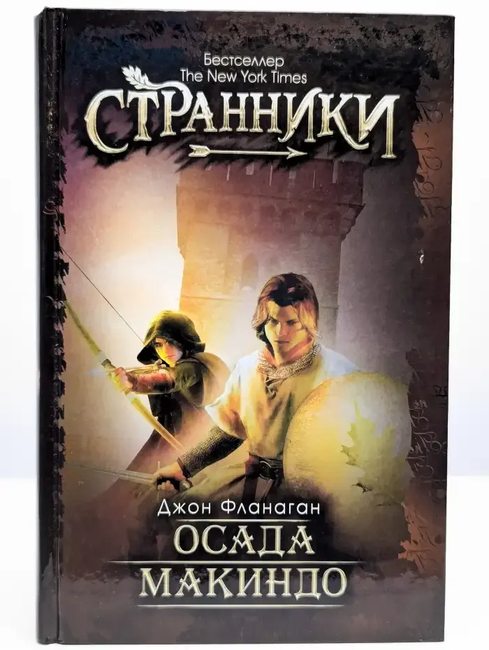 Осада Макиндо