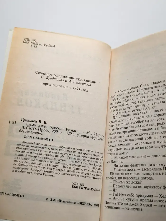 Семь кило баксов