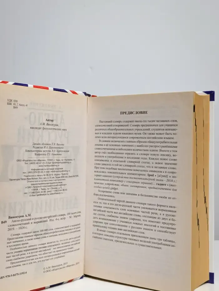 Англо-русский и русско-английский словарь. 100 тысяч слов