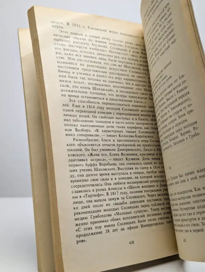 Записки д`Аршиака. Пушкин в театральных креслах