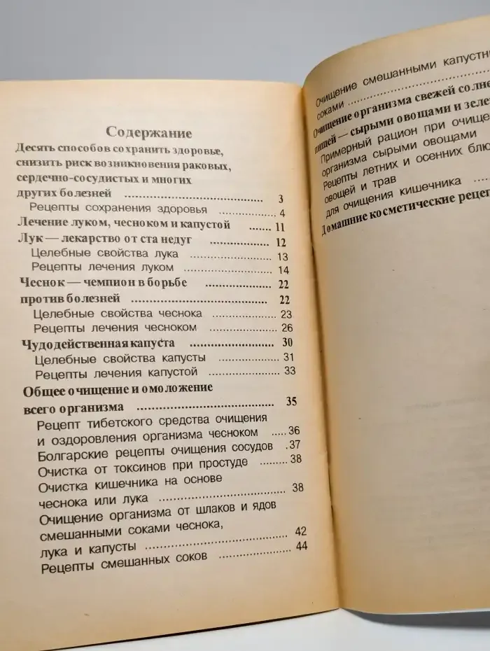Очищение и лечение луком чесноком и капустой