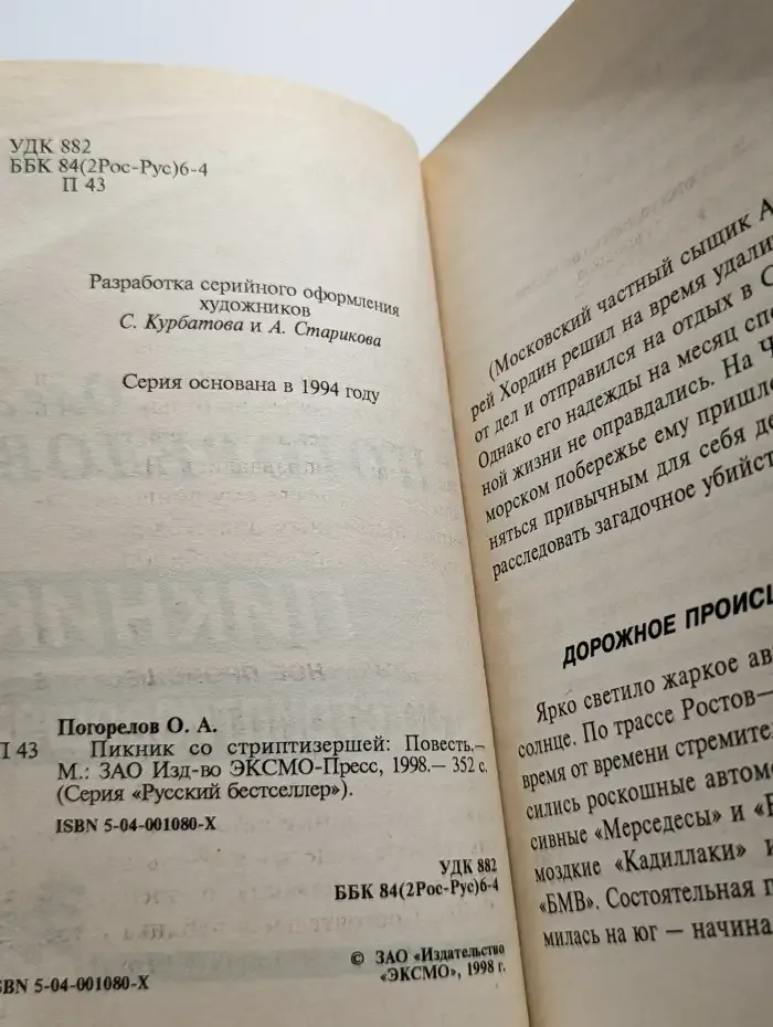 Пикник со стриптизершей