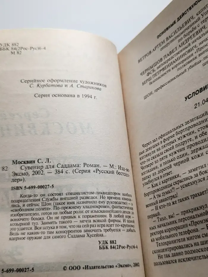 Сувенир для Саддама
