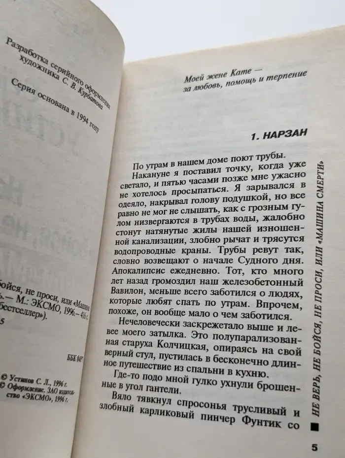 Машина смерти