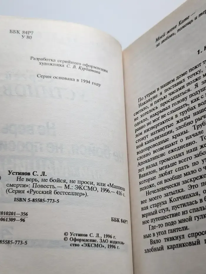 Машина смерти