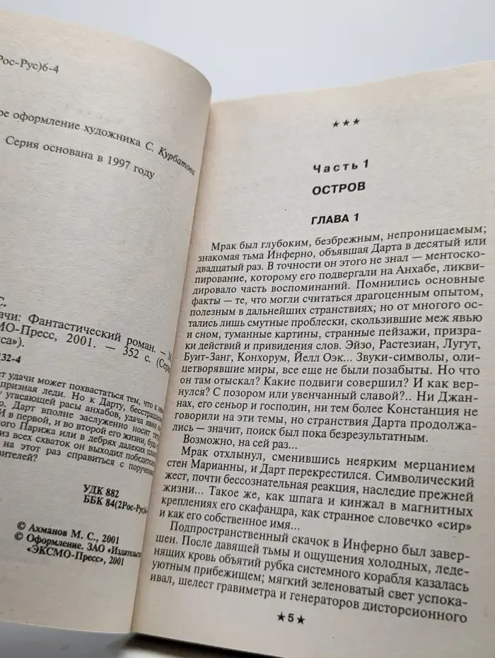 Солдат удачи