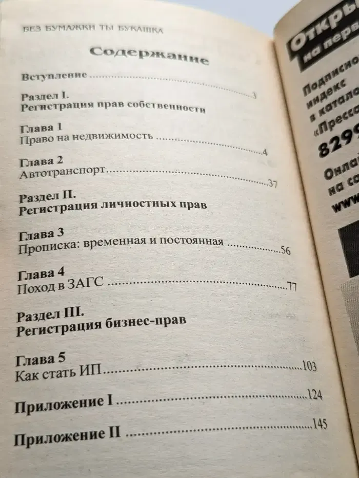 Без бумажки ты букашка