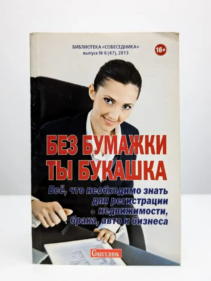 Без бумажки ты букашка