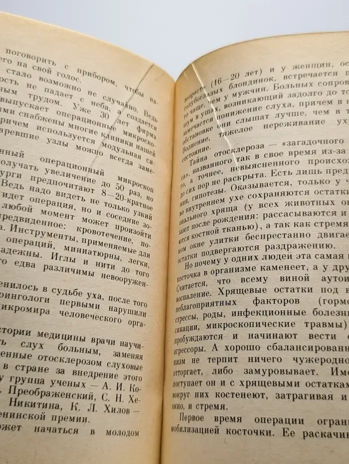 Искусство быть здоровым. Я слышу...