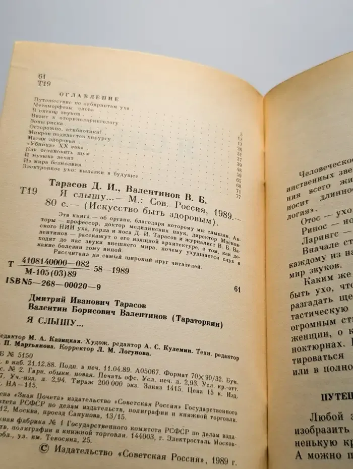 Искусство быть здоровым. Я слышу...