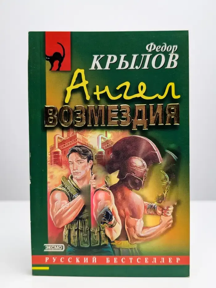 Ангел возмездия