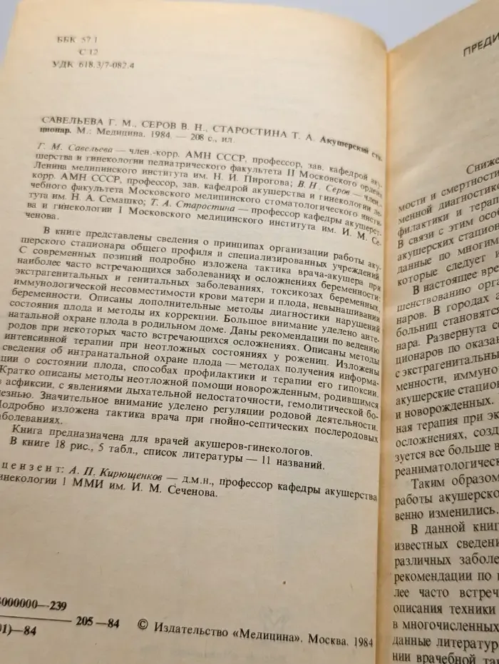 Акушерский стационар