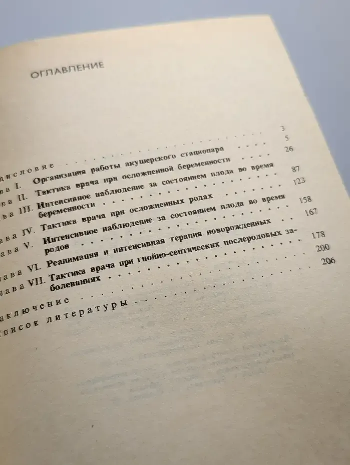 Акушерский стационар