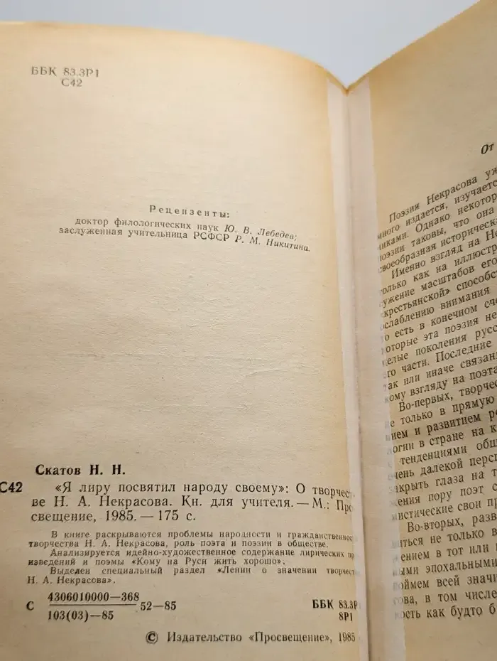 Я лиру посвятил народу своему