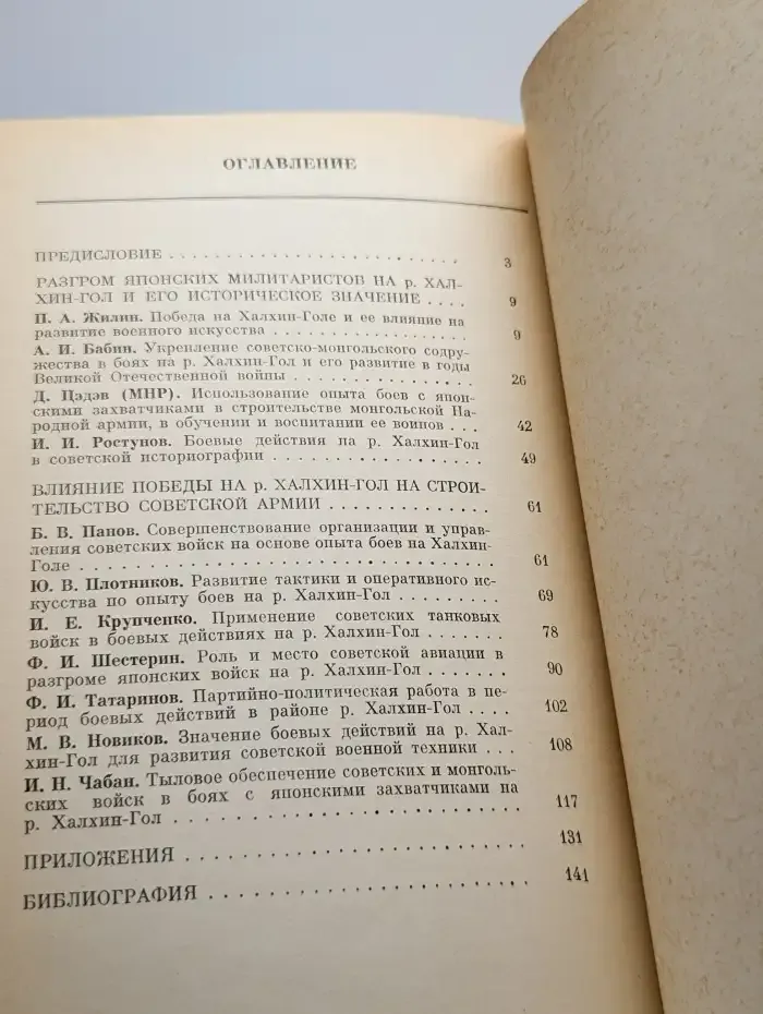 Победа на реке Халхин-Гол