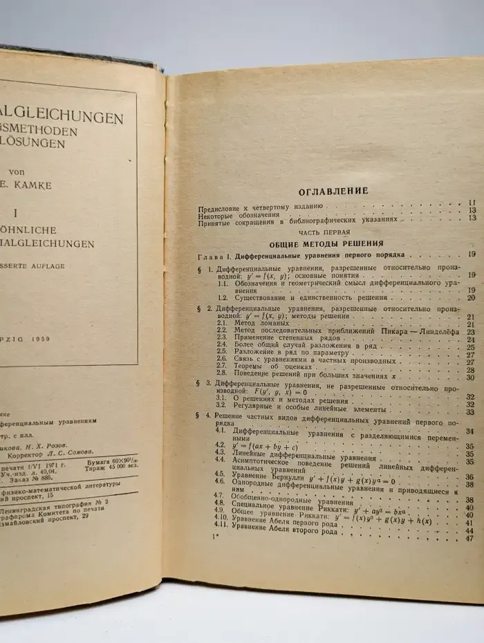 Справочник по обыкновенным дифференциальным уравнениям