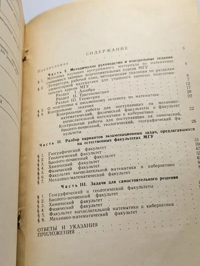Математика. Пособие для поступающих в МГУ