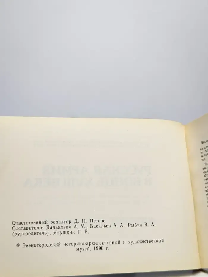 Русская армия в конце XVIII века