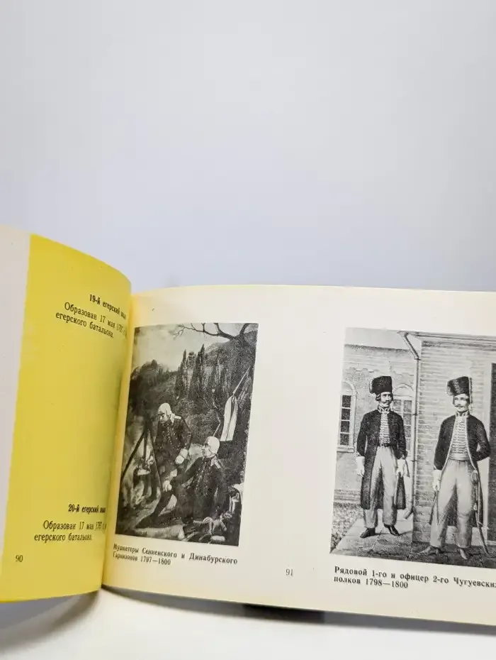 Русская армия в конце XVIII века