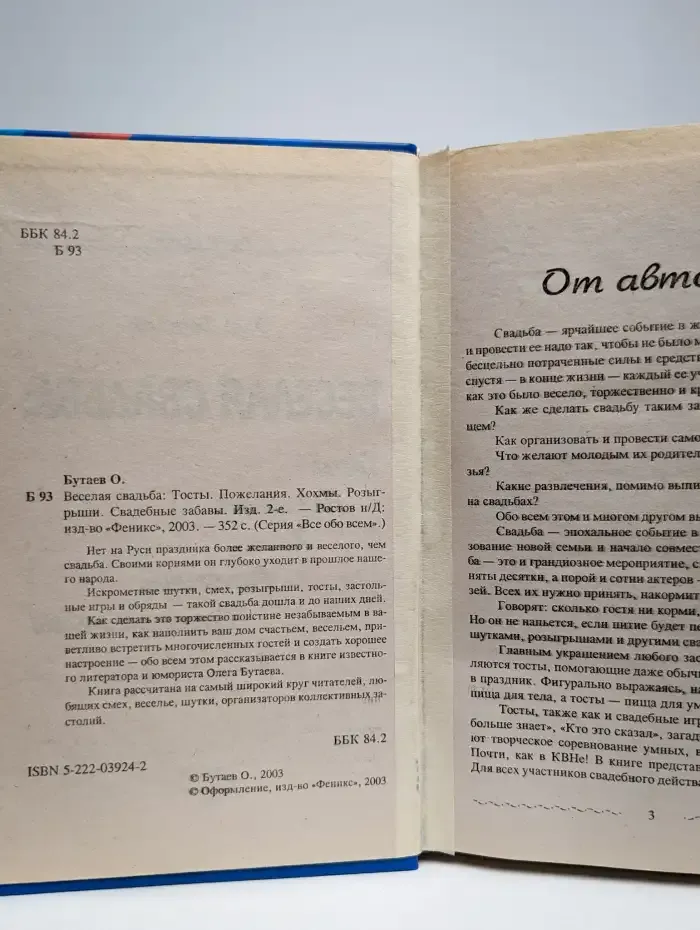 Веселая свадьба